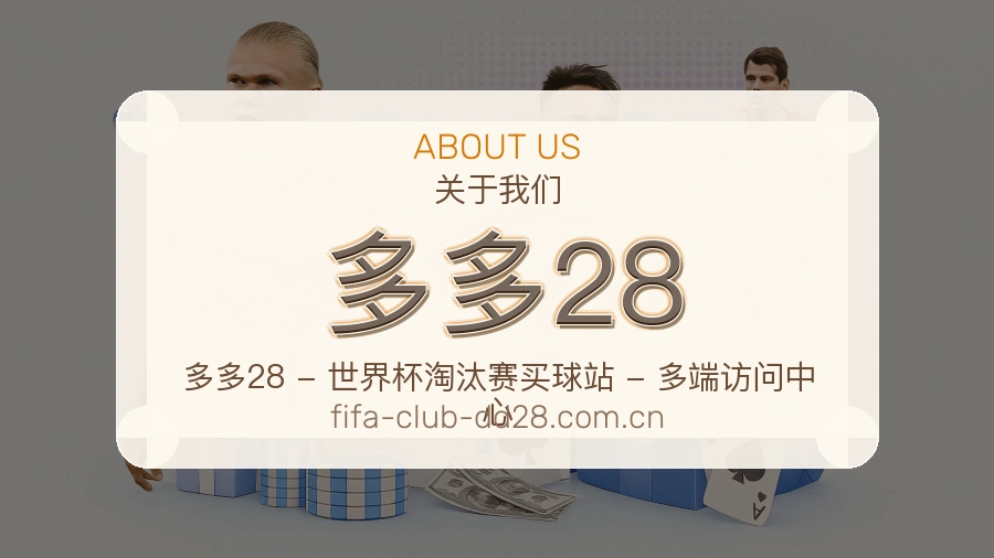 多多28多元体育服务