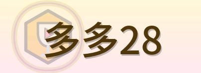 多多28世界杯资讯网